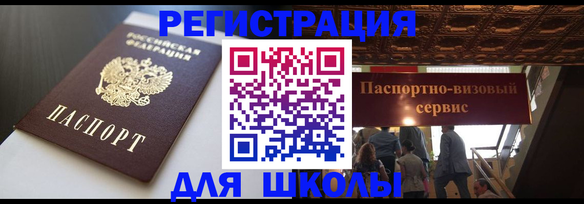 прописка для школы в Тетюшах