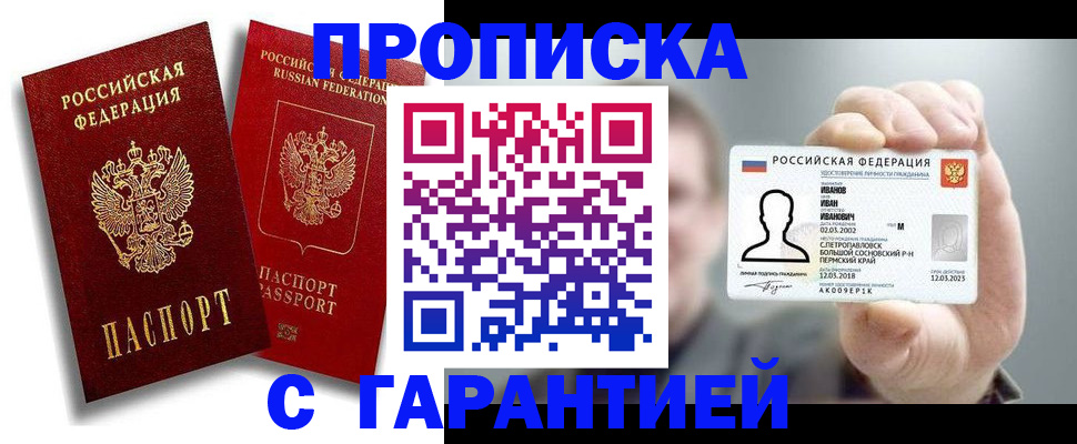 прописка штамп в Тетюшах